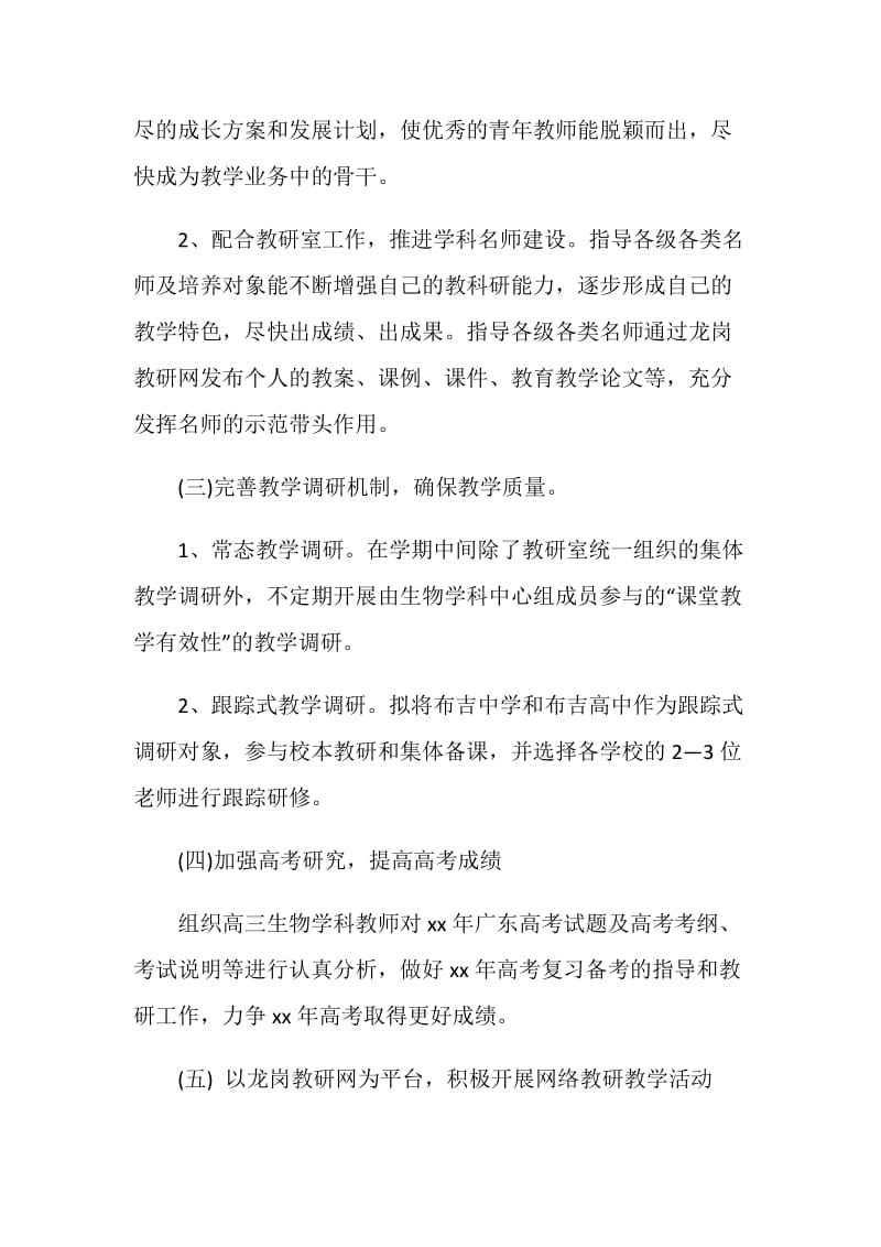 2018年高中教师工作计划范文：物课堂的新教法.doc_第2页