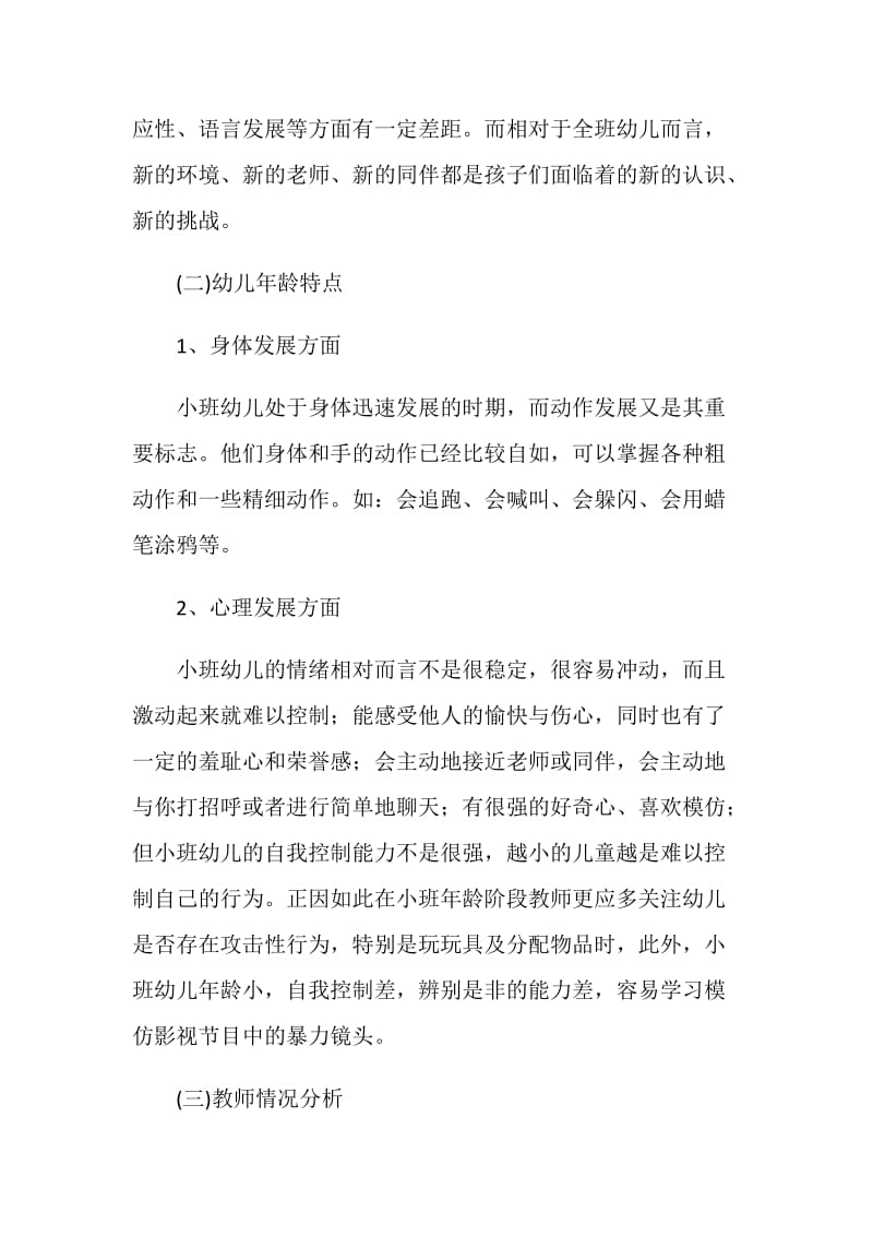 小班班级工作计划.doc_第2页