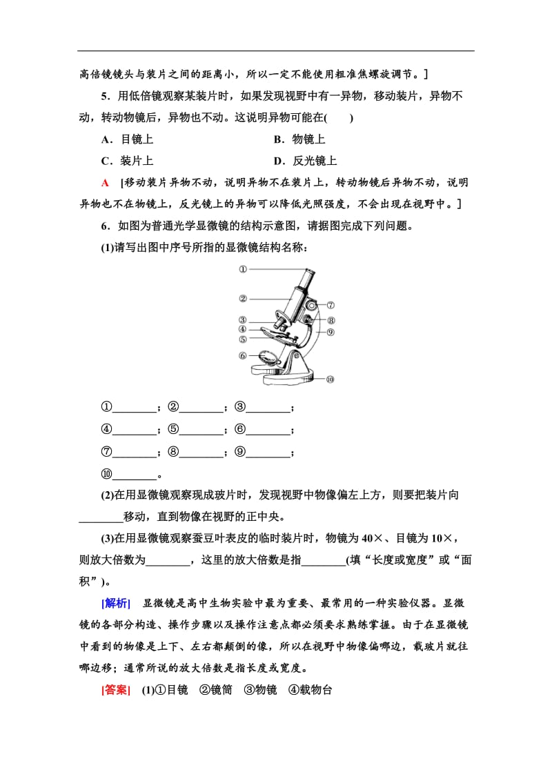 2019-2020学年中图版生物必修一课时分层作业：2　细胞的形态和功能 Word版含解析.doc_第2页