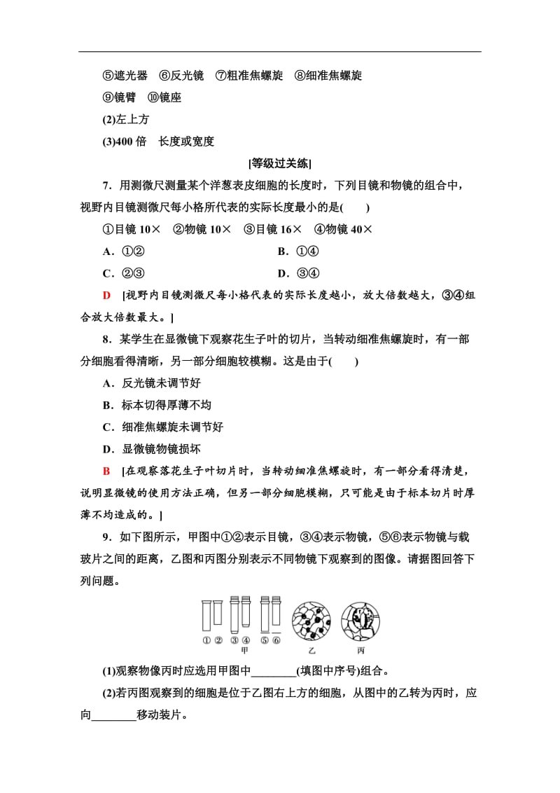 2019-2020学年中图版生物必修一课时分层作业：2　细胞的形态和功能 Word版含解析.doc_第3页