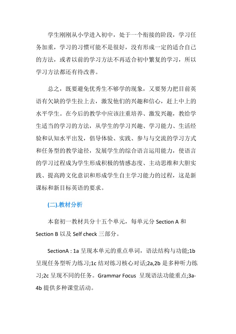 2019年初中英语教师工作计划.doc_第2页