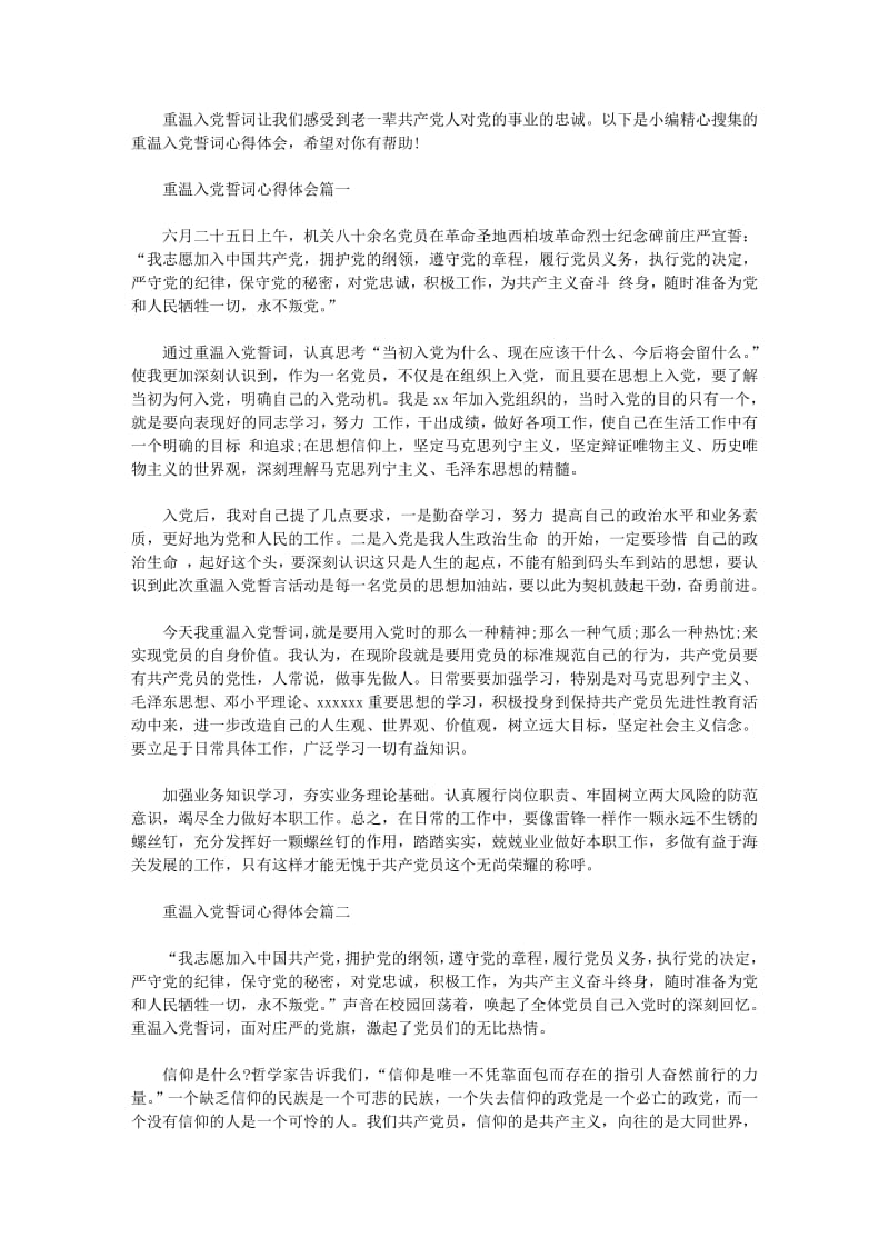 重温入党誓词心得体会范例.pdf_第1页