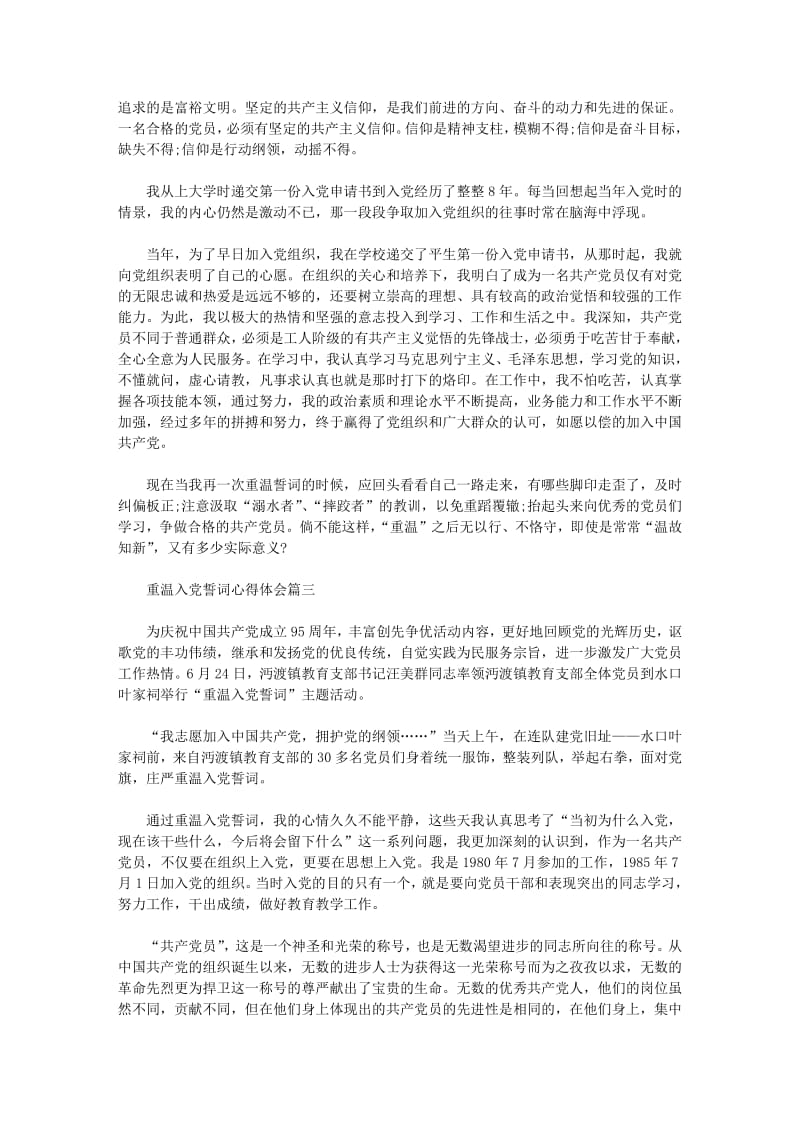 重温入党誓词心得体会范例.pdf_第2页