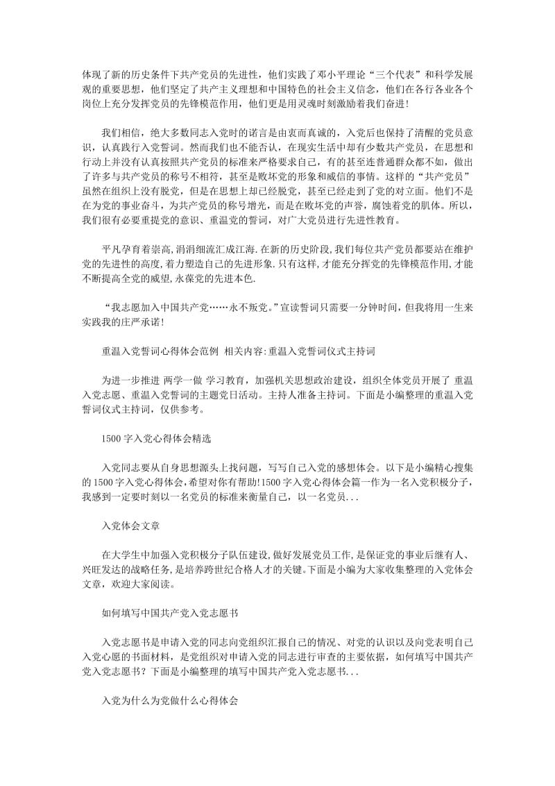 重温入党誓词心得体会范例.pdf_第3页