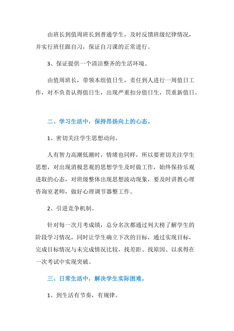 高三班主任工作计划范文荐读.doc_第2页