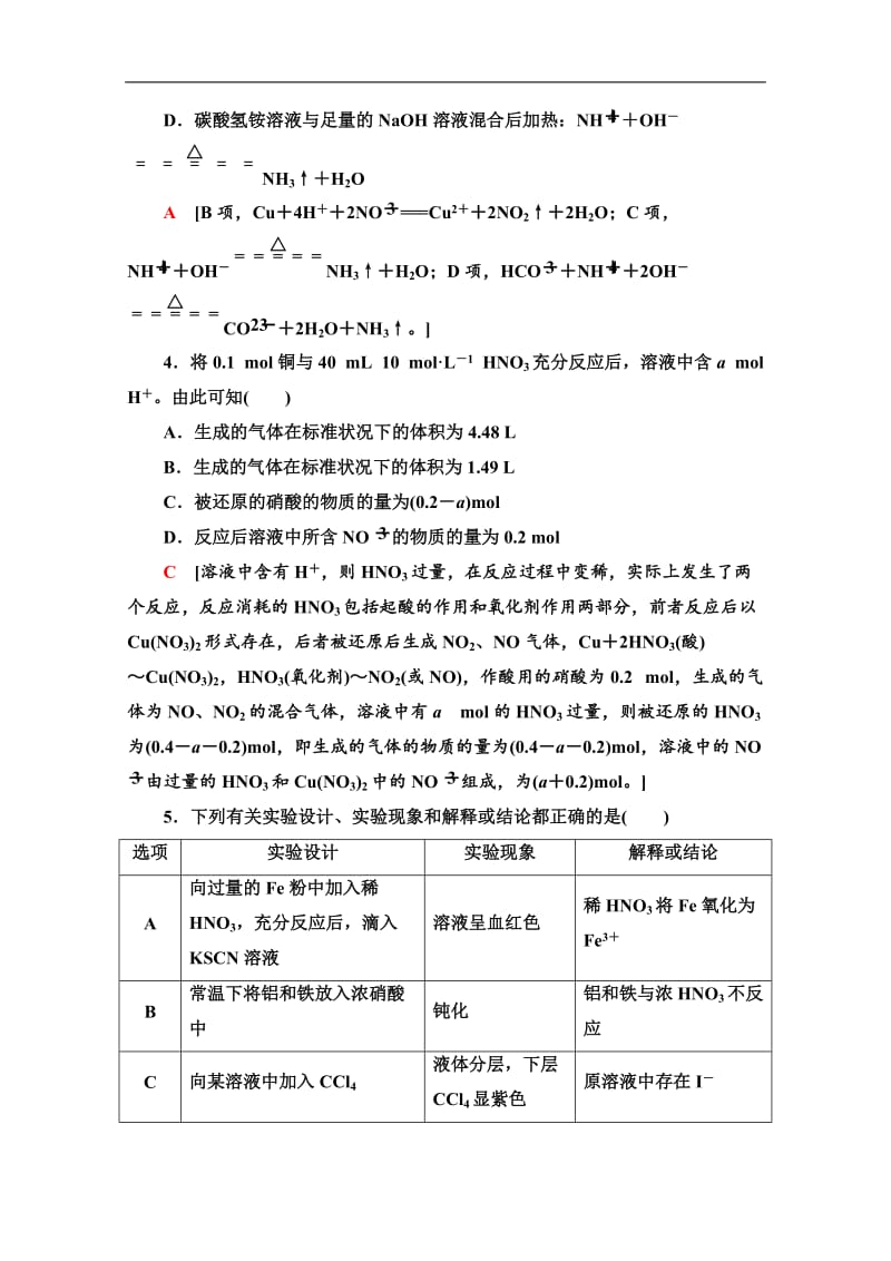 2019-2020同步苏教化学必修一新突破课时分层作业：24 硝酸的性质 Word版含解析.doc_第2页