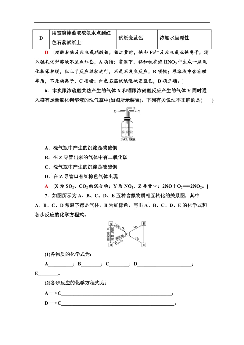 2019-2020同步苏教化学必修一新突破课时分层作业：24 硝酸的性质 Word版含解析.doc_第3页