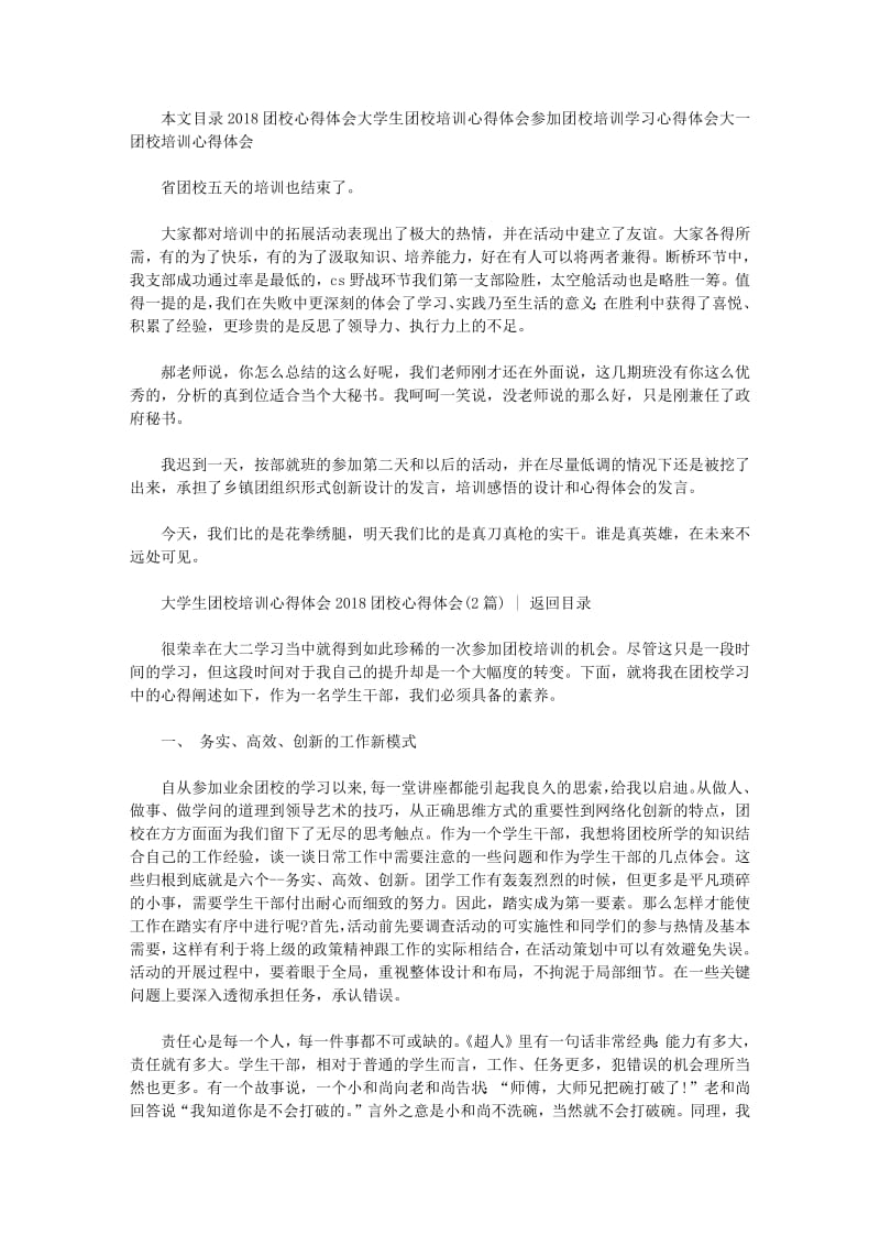 2020团校心得体会(4篇).pdf_第1页