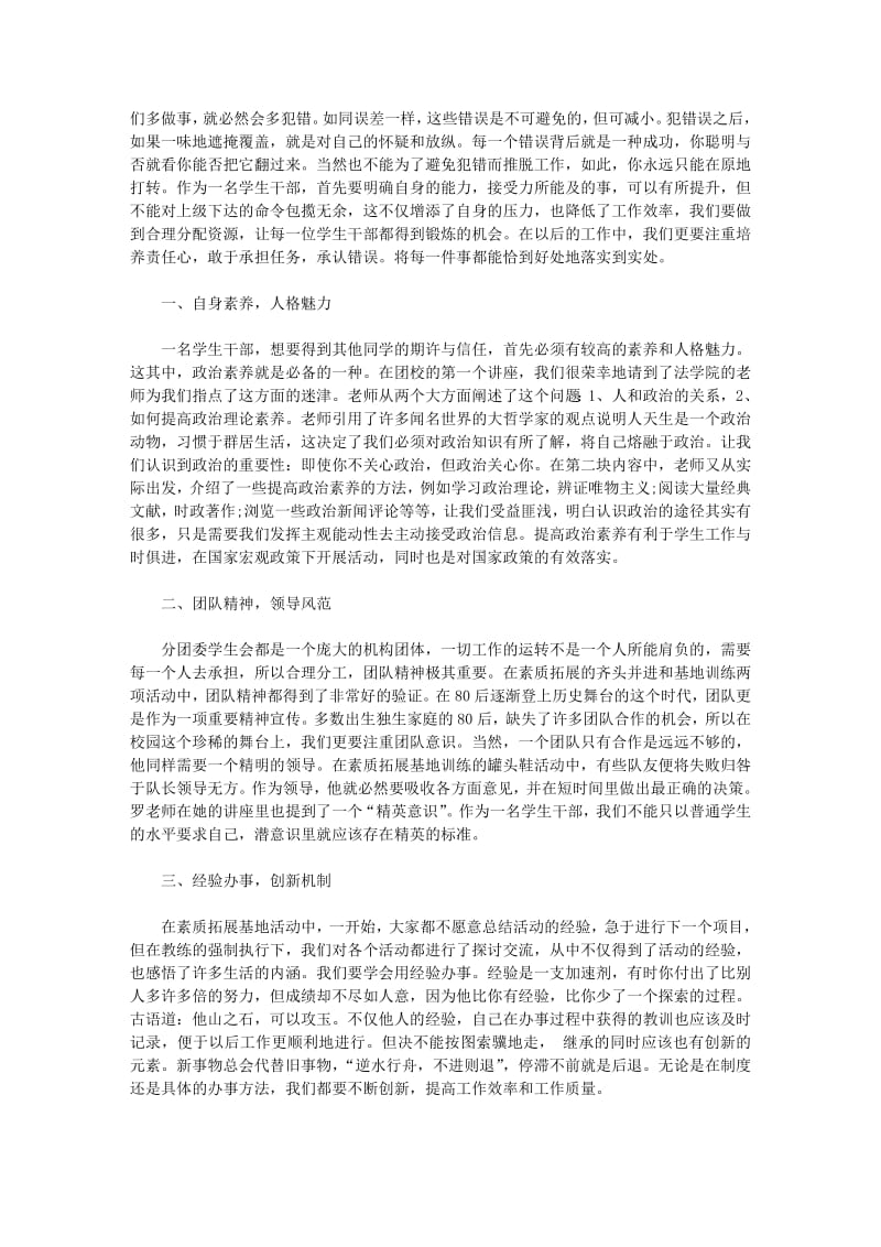 2020团校心得体会(4篇).pdf_第2页