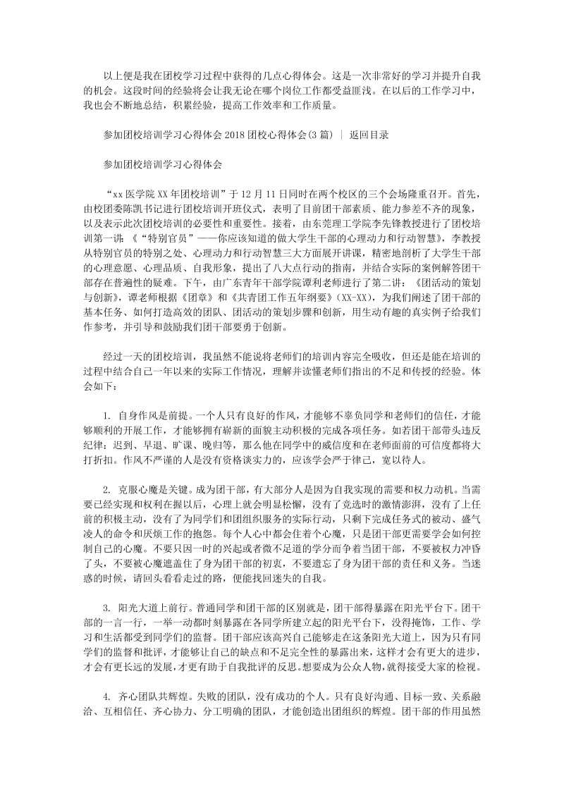 2020团校心得体会(4篇).pdf_第3页