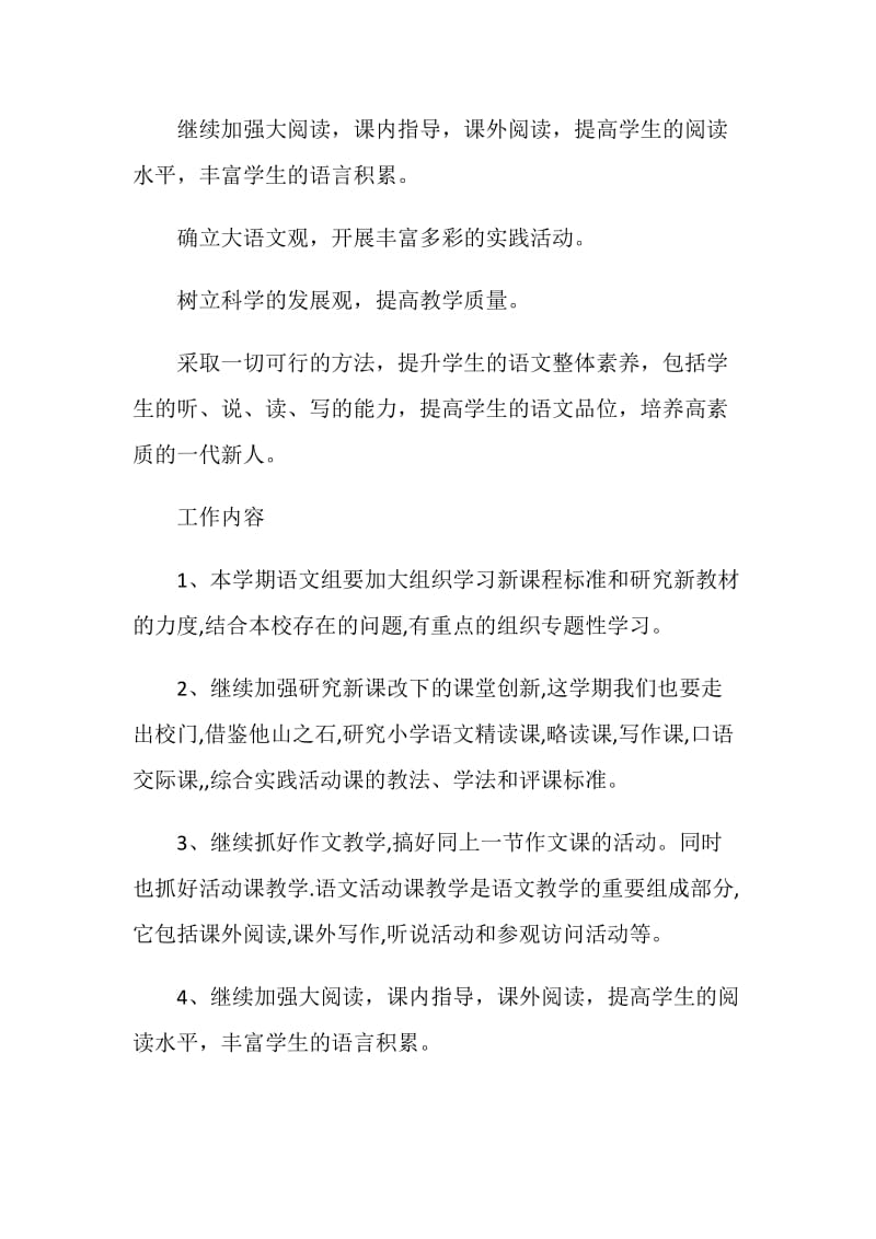 20XX年语文老师工作计划.doc_第2页