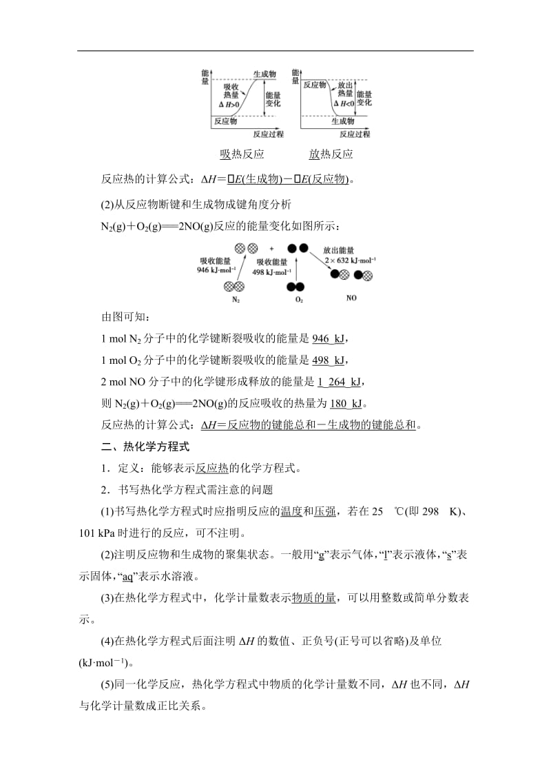 2019-2020同步苏教化学选修四新突破讲义：专题1 第1单元 第1课时 化学反应的焓变 Word版含答案.doc_第2页