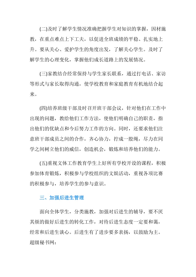 二年级班主任工作总结及计划.doc_第2页