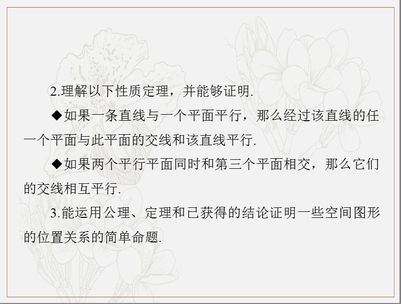 2020年高考数学（理科）一轮复习课件：第八章 第4讲 直线、平面平行的判定与性质 .ppt_第3页