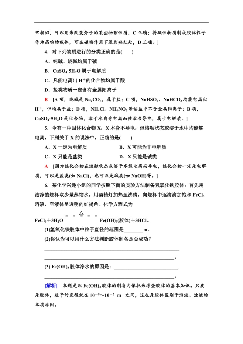 2019-2020同步苏教化学必修一新突破课时分层作业：4 物质的分散系 Word版含解析.doc_第2页