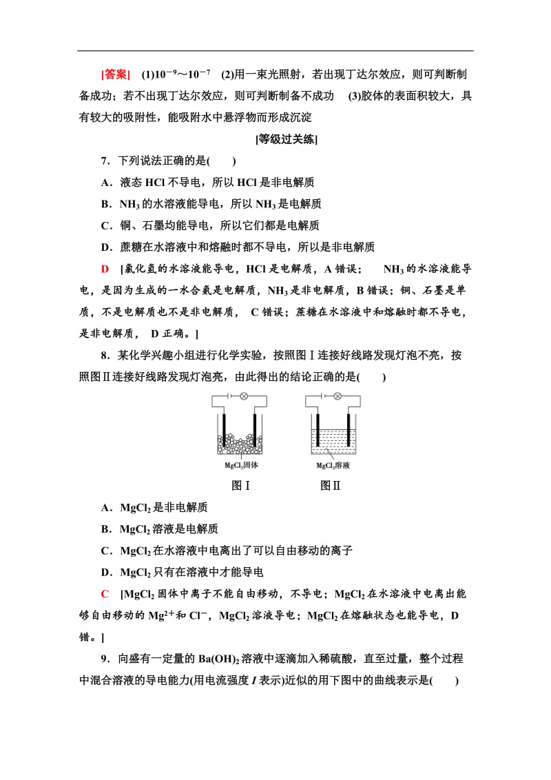 2019-2020同步苏教化学必修一新突破课时分层作业：4 物质的分散系 Word版含解析.doc_第3页