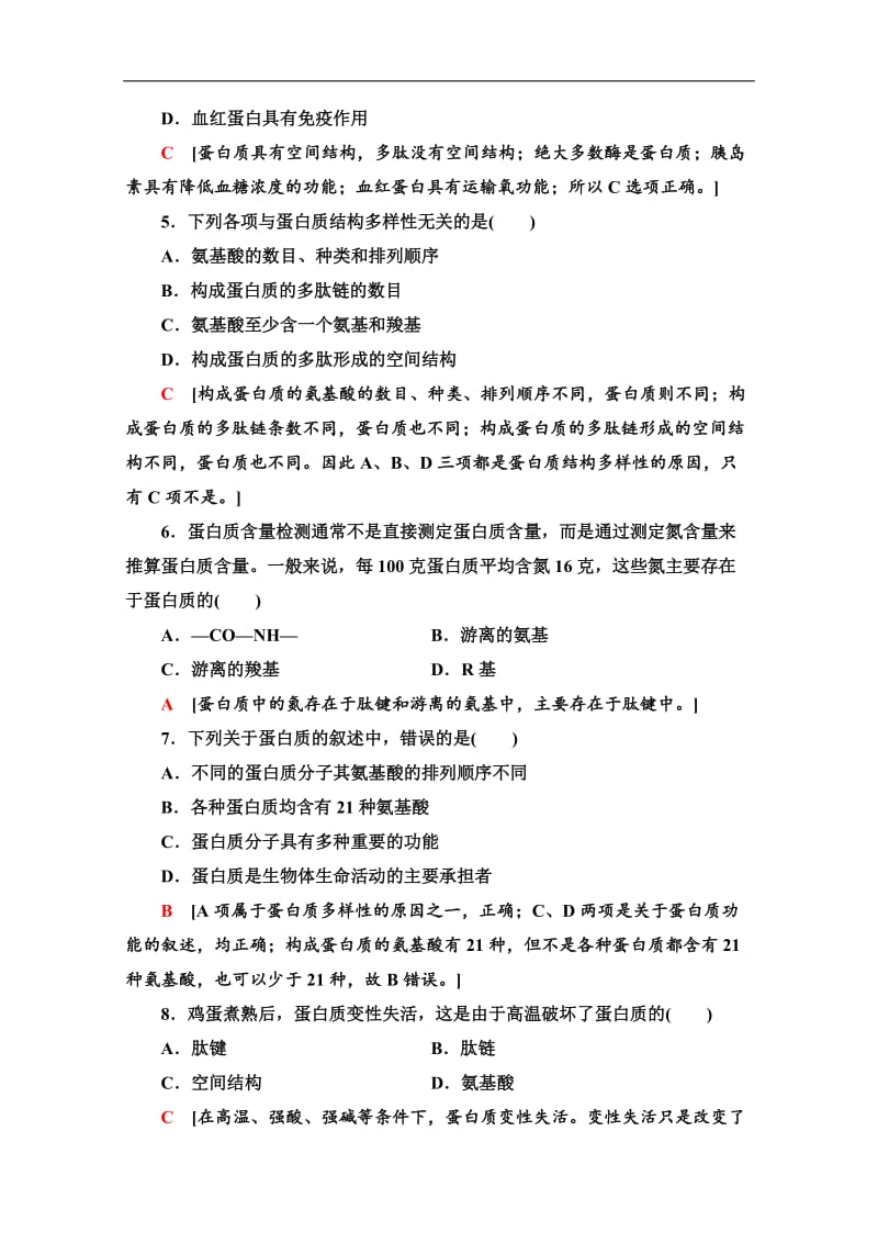 2019-2020同步新教材人教生物必修一新突破课时分层作业：6　蛋白质是生命活动的主要承担者 Word版含解析.doc_第2页