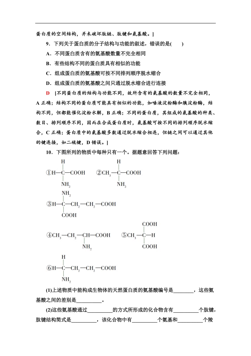 2019-2020同步新教材人教生物必修一新突破课时分层作业：6　蛋白质是生命活动的主要承担者 Word版含解析.doc_第3页