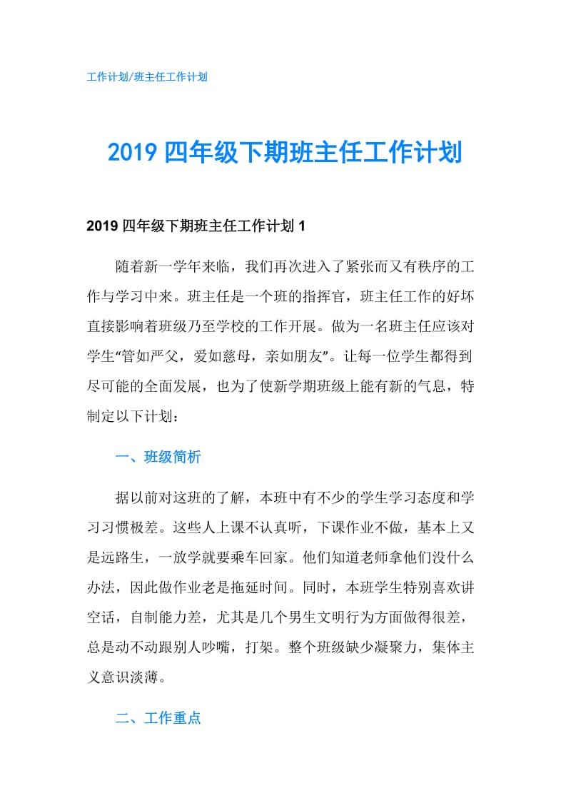 2019四年级下期班主任工作计划.doc_第1页