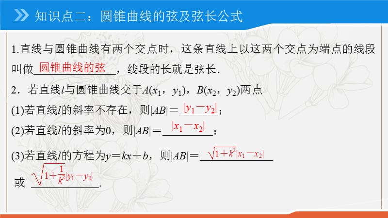 2020版高中数学人教B版选修2-1课件：2.5 直线与圆锥曲线 .pptx_第3页