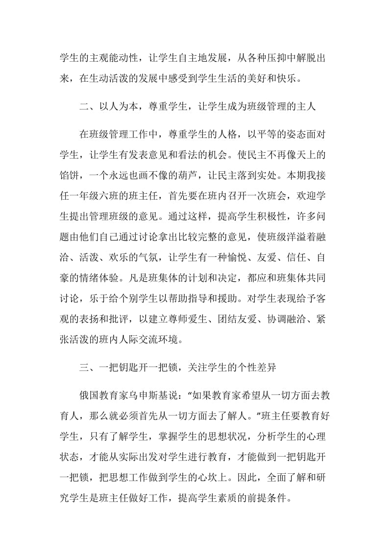 八年级班主任工作计划.doc_第2页