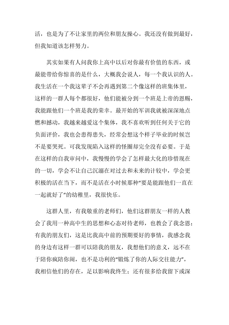 高一总结及暑假计划.doc_第2页