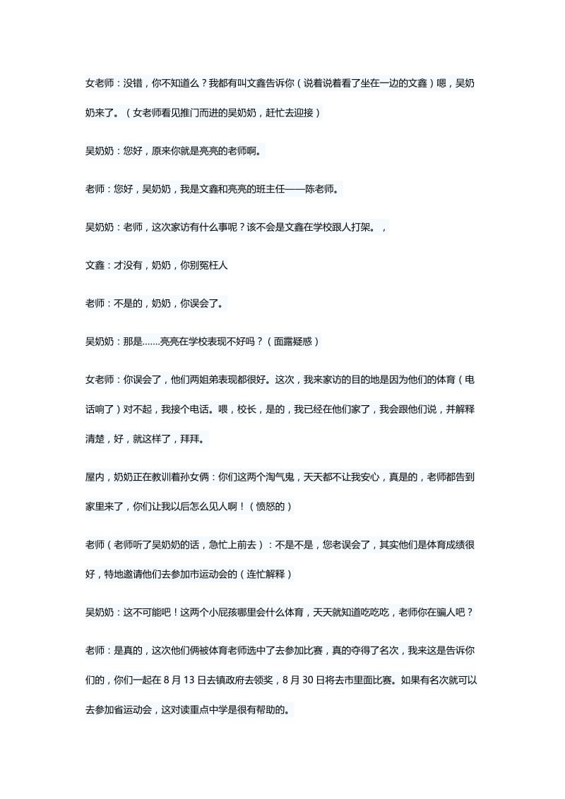 校园学生小品剧本精选5篇与中心年终工作总结（三篇）.docx_第2页