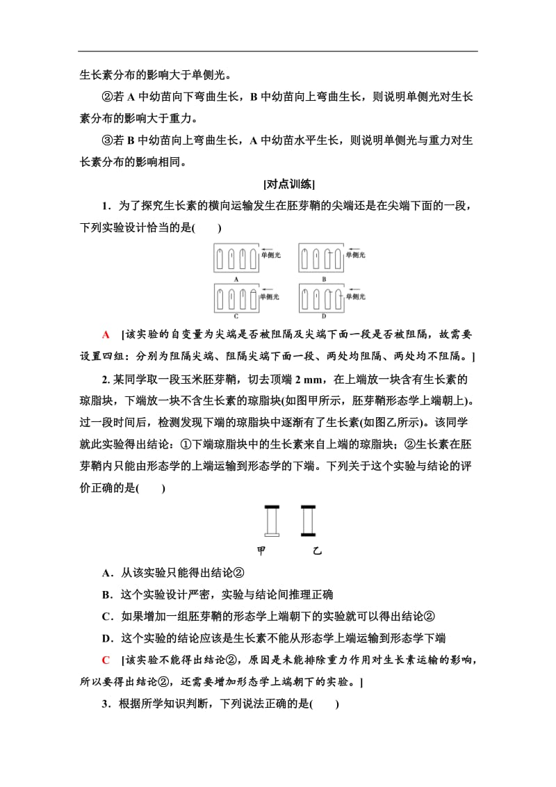 2019-2020学年人教版生物必修三讲义：第3章 素能提升课　与植物激素有关的实验设计和分析 Word版含答案.doc_第2页