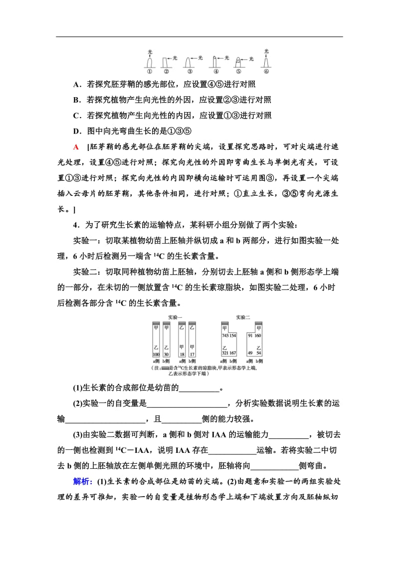 2019-2020学年人教版生物必修三讲义：第3章 素能提升课　与植物激素有关的实验设计和分析 Word版含答案.doc_第3页