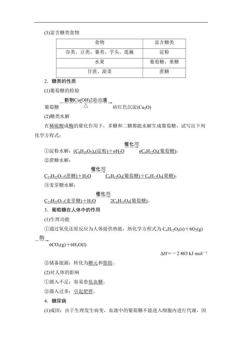 2019-2020同步苏教化学选修一新突破讲义：专题2 第2单元 提供能量与营养的食物 Word版含答案.doc_第2页