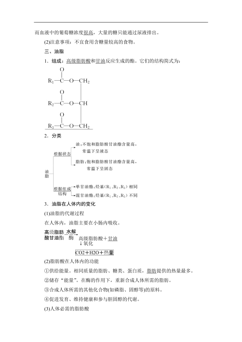 2019-2020同步苏教化学选修一新突破讲义：专题2 第2单元 提供能量与营养的食物 Word版含答案.doc_第3页