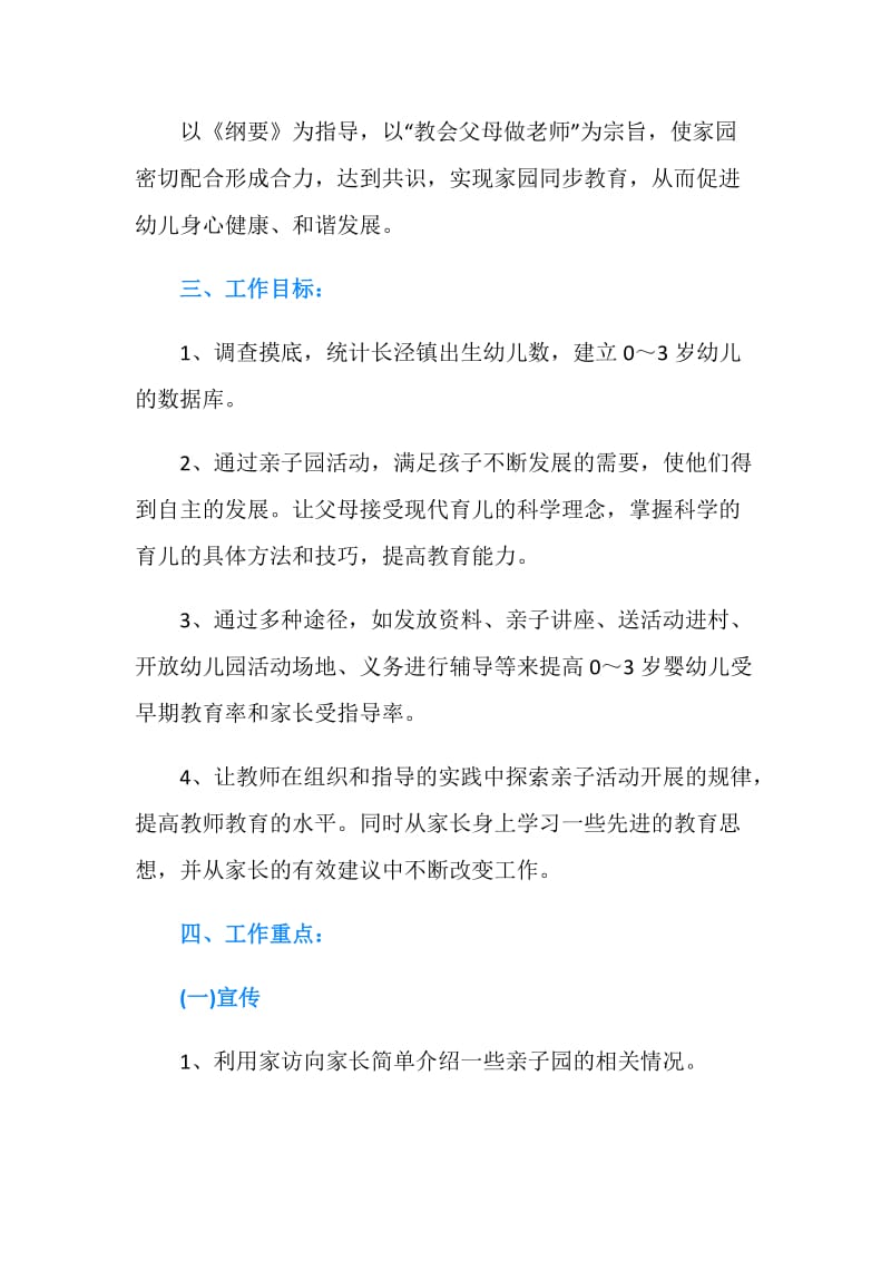 亲子园教师工作计划.doc_第2页