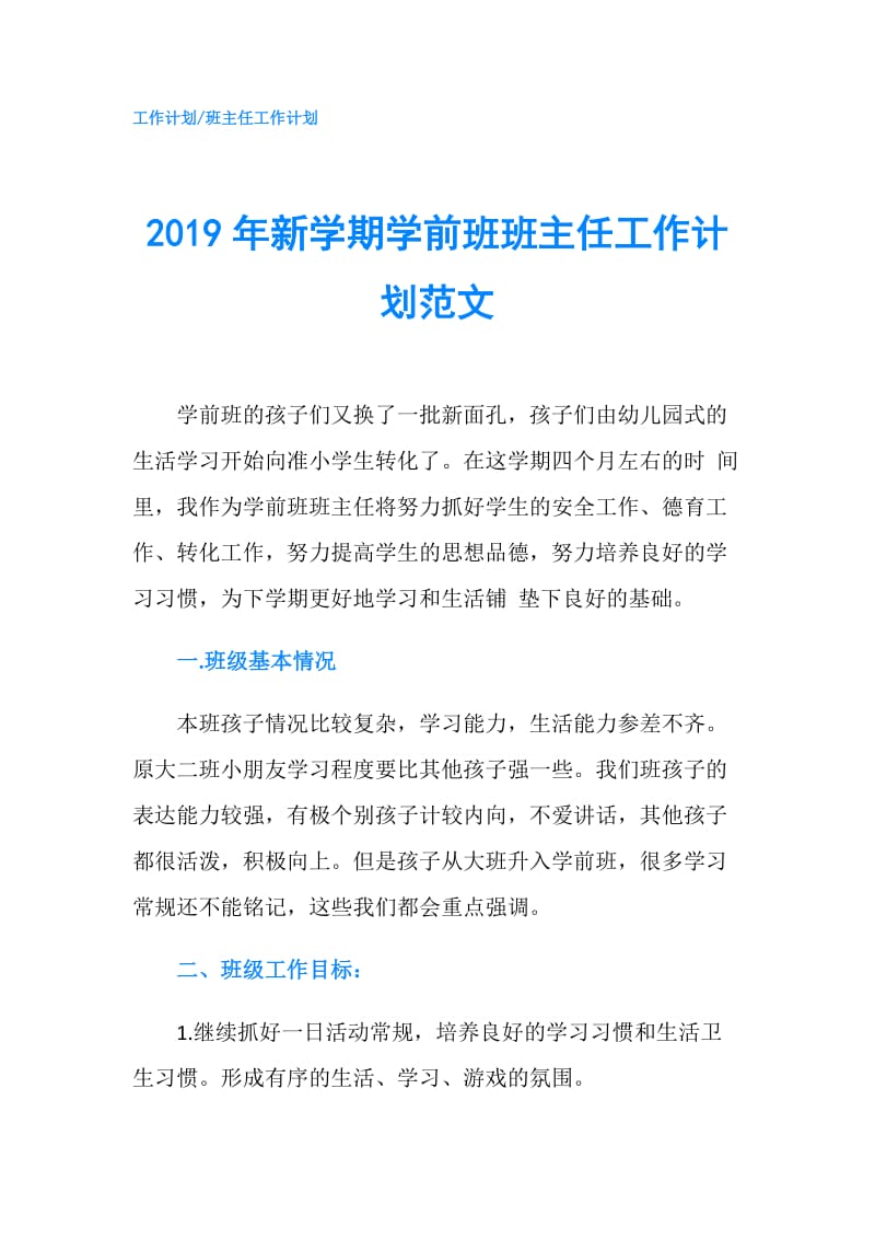 2019年新学期学前班班主任工作计划范文.doc_第1页