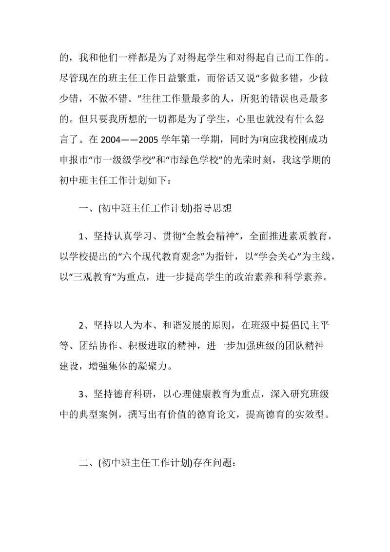 七年级班主任工作计划.doc_第2页