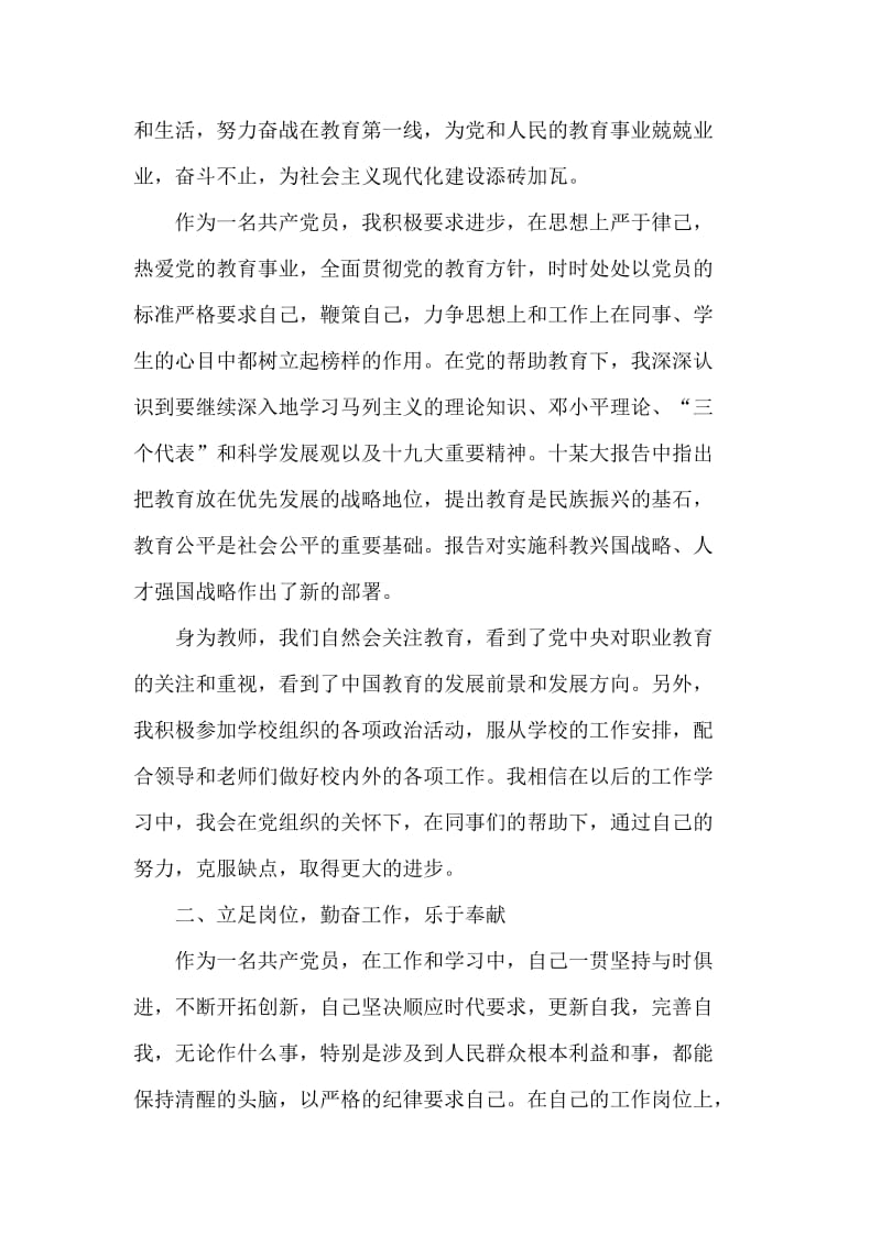 2020小学教师党员个人述职报告范文（三篇）.docx_第2页