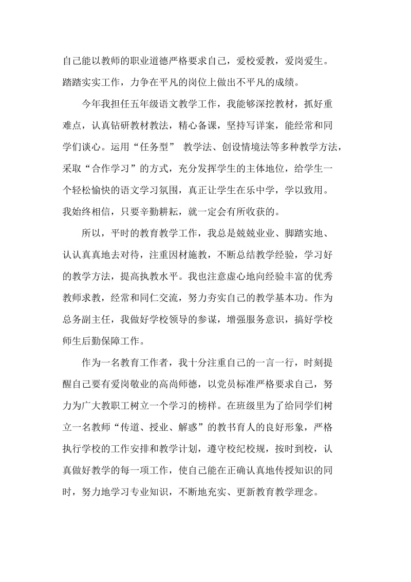 2020小学教师党员个人述职报告范文（三篇）.docx_第3页