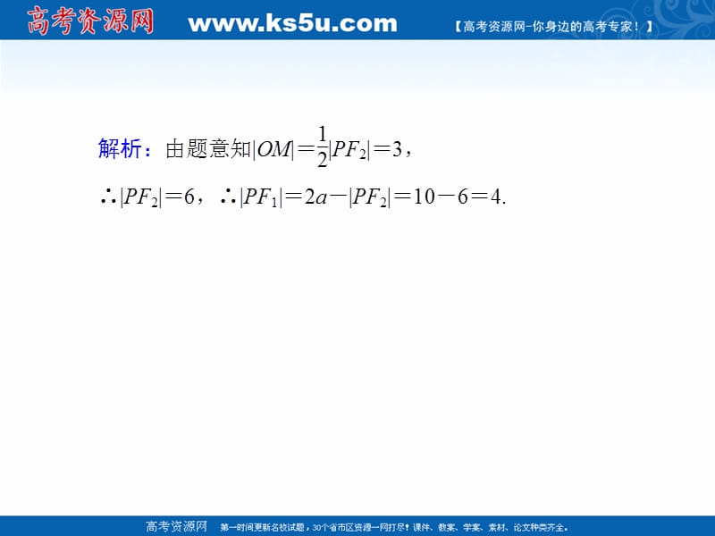 2020版高考数学人教版理科一轮复习课件：课时作业52 椭圆 .ppt_第3页