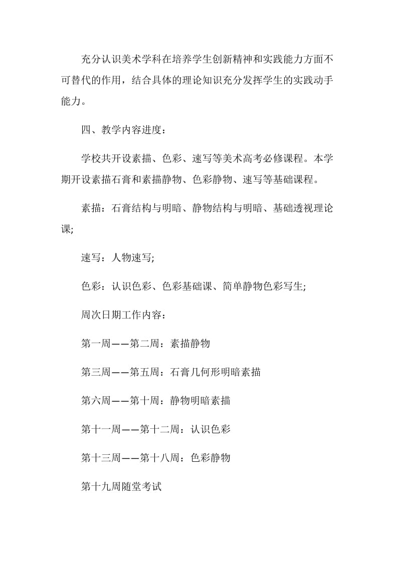 高一教师工作计划.doc_第2页