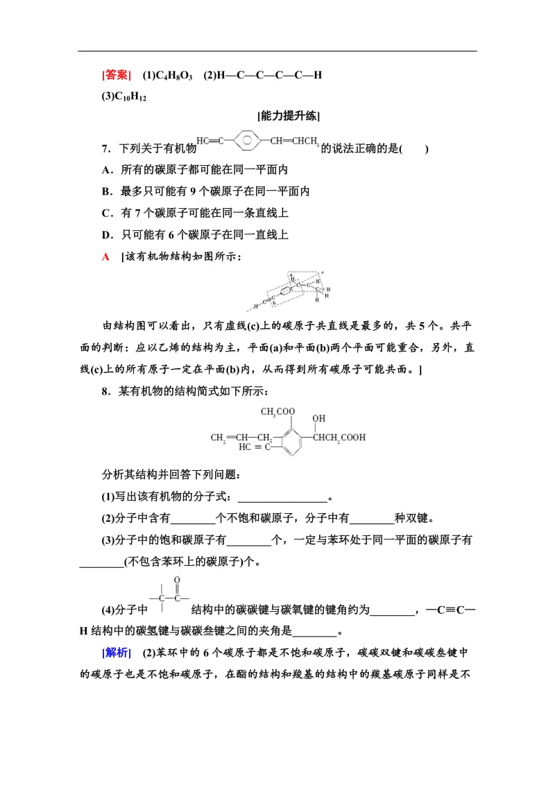 2019-2020同步苏教化学选修五新突破课时分层作业：4　有机物中碳原子的成键特点和有机物结构的表示方法 Word版含解析.doc_第3页