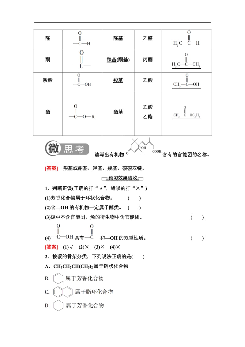 2019-2020学年人教版化学选修五讲义：第1章 第1节　有机化合物的分类 Word版含答案.doc_第3页