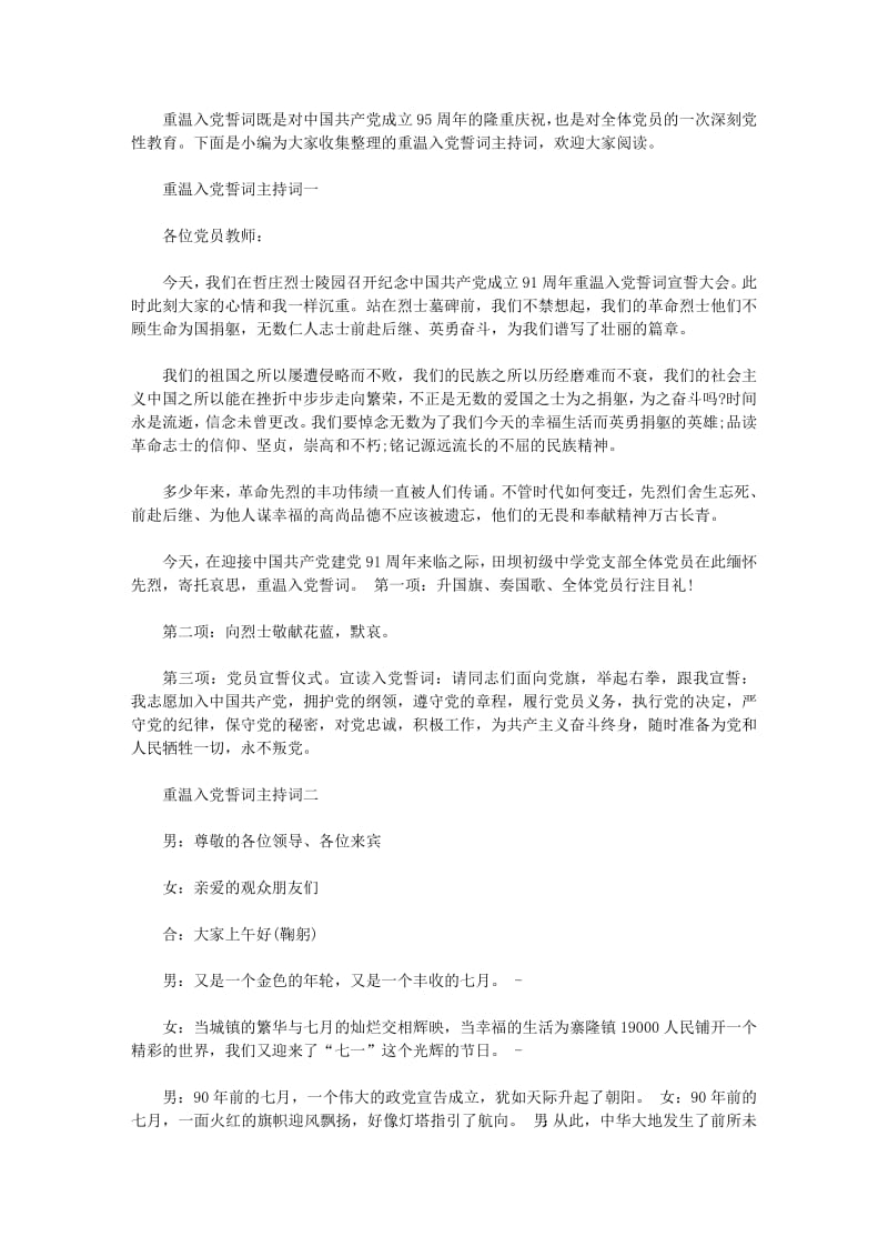 重温入党誓词主持词.pdf_第1页