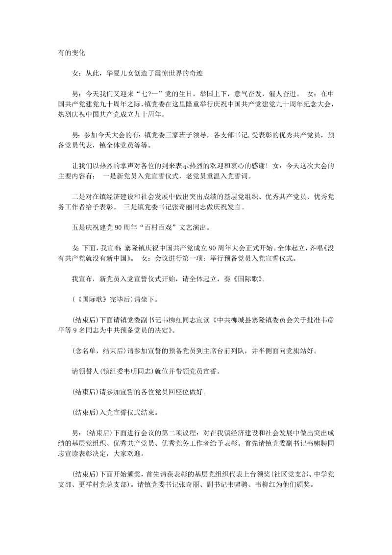 重温入党誓词主持词.pdf_第2页