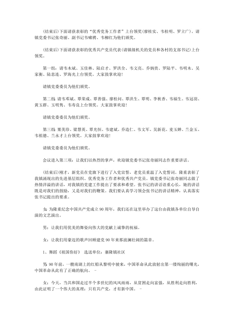 重温入党誓词主持词.pdf_第3页