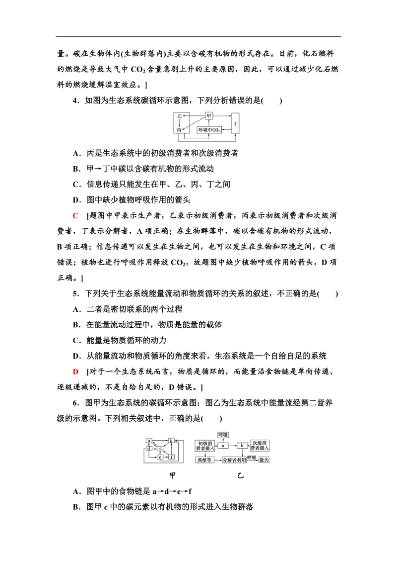 2019-2020学年人教版生物必修三课时分层作业：17　生态系统的物质循环 Word版含答案.doc_第2页