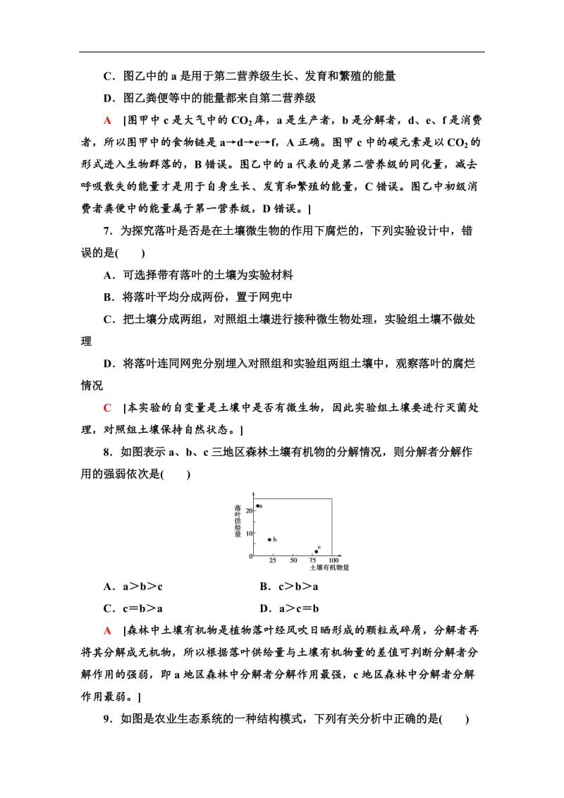 2019-2020学年人教版生物必修三课时分层作业：17　生态系统的物质循环 Word版含答案.doc_第3页