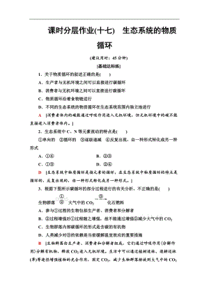 2019-2020学年人教版生物必修三课时分层作业：17　生态系统的物质循环 Word版含答案.doc