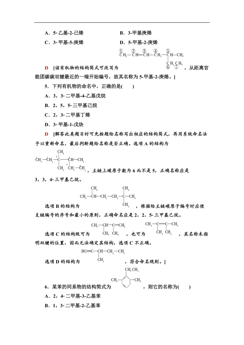 2019-2020同步苏教化学选修五新突破课时分层作业：7　有机化合物的命名 Word版含解析.doc_第2页