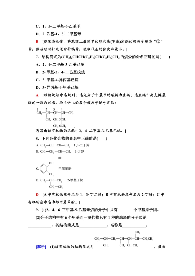 2019-2020同步苏教化学选修五新突破课时分层作业：7　有机化合物的命名 Word版含解析.doc_第3页