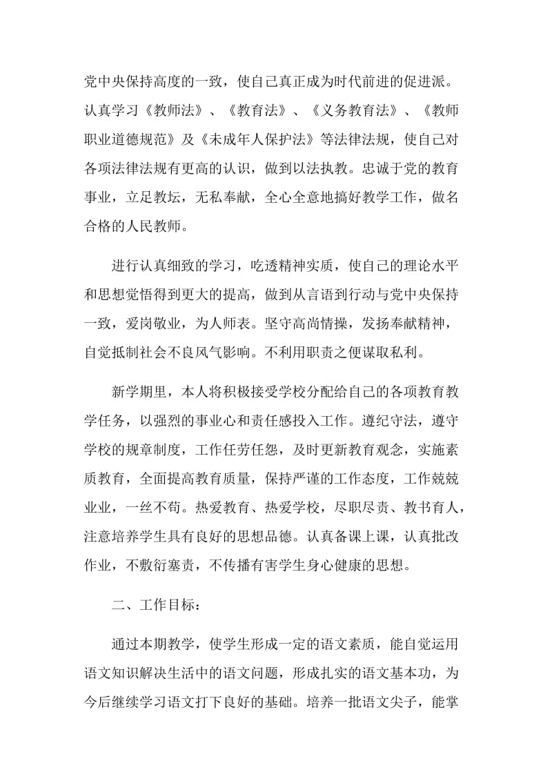 202018年高中语文教师教学工作计划.doc_第2页