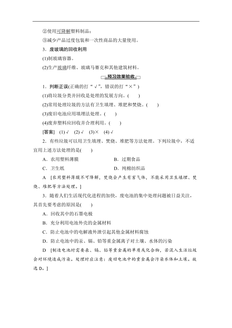 2019-2020同步苏教化学选修一新突破讲义：专题1 第3单元 生活垃圾的分类处理 Word版含答案.doc_第3页